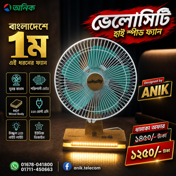 Anik%20Table%20Fan,%20High%20Speed%20Fan,%2010%20Inch%20Fan,%20Wooden%20Fan,%20220%20Volt%20AC%20Fan%20-%20Image%205
