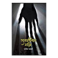 প্যারাডক্সিক্যাল সাজিদ- 1 & 2   লেখক: Arif Azad. 