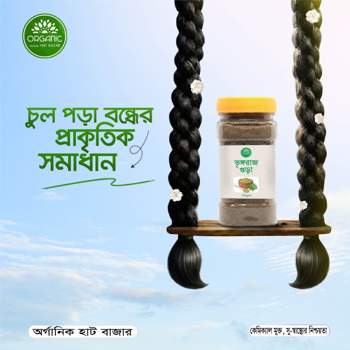 Bhringraj Powder / Vringhoraj Powder / Bhingoraj - 50gm