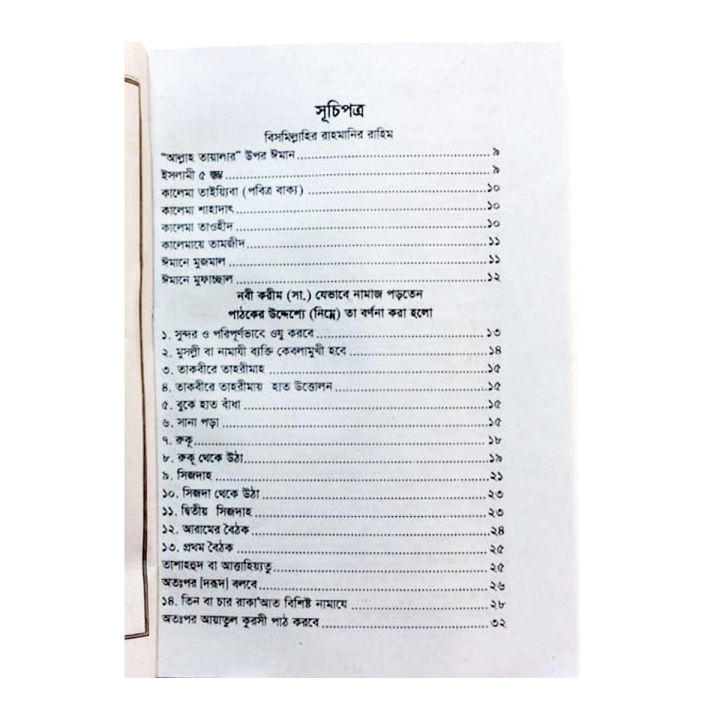 Namaj%20Shikha%20Book%20With%20Bengali%20Pronunciation%20and%20Meaning%20Educational%20Religious%20Boi%20Surprising%20Gift%20Item%20-%20Image%202