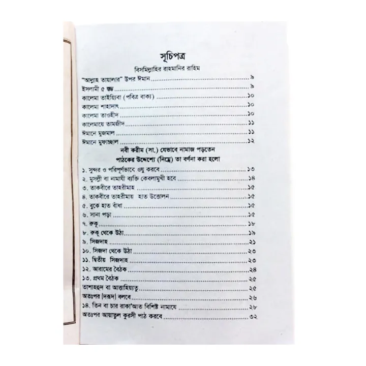 Namaj%20Shikha%20Book%20With%20Bengali%20Pronunciation%20and%20Meaning%20Educational%20Religious%20Boi%20Surprising%20Gift%20Item%20-%20Image%202
