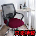 Chair Cover Office Chair Seat Cover Elastic Thickened Swivel Chair Cover Waterproof Simple Modern Stool Seat Cover. 