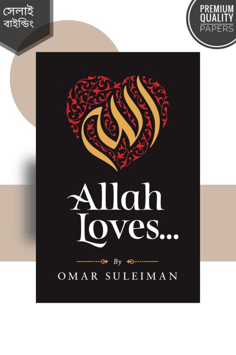 Allah Loves
Book by Omar Suleiman (Paperback)