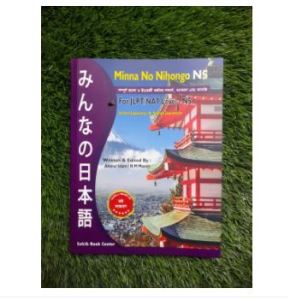 Japanese Minna No Nihongo N5 Bangla Grammar For JLPT/Nat N-5 book