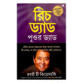Rich Dad Poor Dad by Robert T. Kiyosaki, Bangla Translated. 