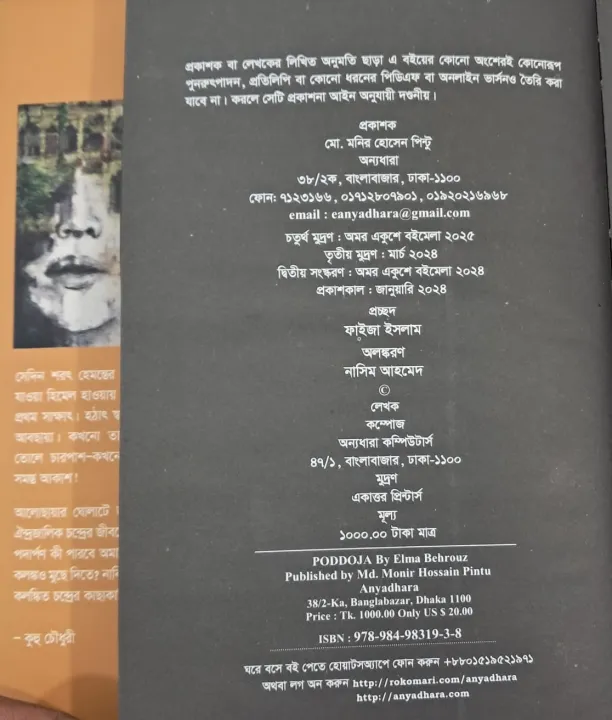 Poddoja:%20(%20%20Black%20Edition%20)%20%20Elma%20Behrouz%20-%20%E0%A6%AA%E0%A6%A6%E0%A7%8D%E0%A6%AE%E0%A6%9C%E0%A6%BE%20-(%20%E0%A6%AC%E0%A7%8D%E0%A6%B2%E0%A7%8D%E0%A6%AF%E0%A6%BE%E0%A6%95%20%E0%A6%8F%E0%A6%A1%E0%A6%BF%E0%A6%B6%E0%A6%A8%20)%20:%20%E0%A6%87%E0%A6%B2%E0%A6%AE%E0%A6%BE%20%E0%A6%AC%E0%A7%87%E0%A6%B9%E0%A6%B0%E0%A7%8B%E0%A6%9C%20-%20Image%202