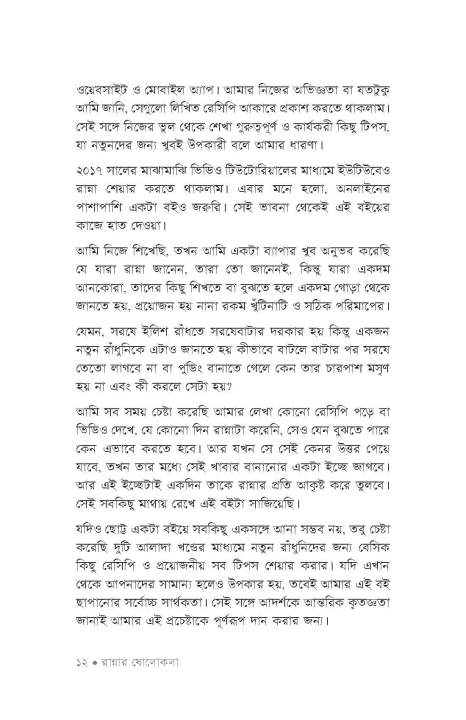 Rannar%20Sholokola%201%20By%20Ayesha%20Siddika%20-%20Image%207