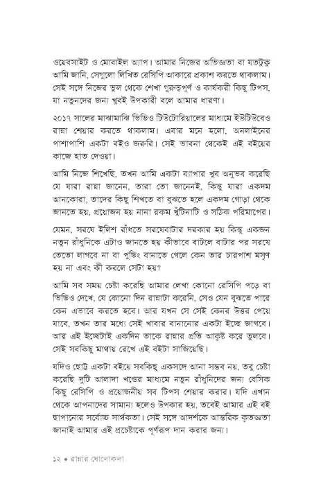 Rannar%20Sholokola%201%20By%20Ayesha%20Siddika%20-%20Image%207