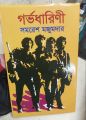 Gorvodharini Book by Samaresh Majumdar  (Bangla Hardcover). 