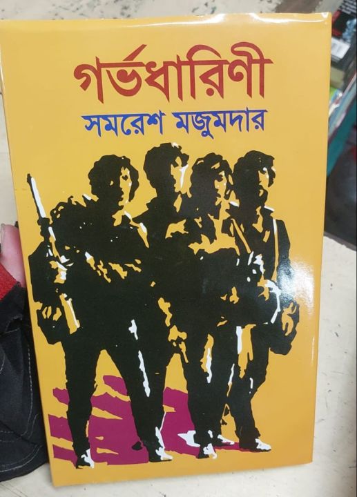 Gorvodharini%20Book%20by%20Samaresh%20Majumdar%20%20(Bangla%20Hardcover)%20-%20Image%202