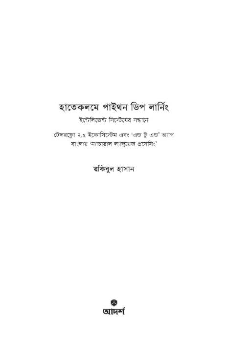 %E0%A6%B9%E0%A6%BE%E0%A6%A4%E0%A7%87%E0%A6%95%E0%A6%B2%E0%A6%AE%E0%A7%87%20%E0%A6%AA%E0%A6%BE%E0%A6%87%E0%A6%A5%E0%A6%A8%20%E0%A6%A1%E0%A6%BF%E0%A6%AA%20%E0%A6%B2%E0%A6%BE%E0%A6%B0%E0%A7%8D%E0%A6%A8%E0%A6%BF%E0%A6%82%20By%20%E0%A6%B0%E0%A6%95%E0%A6%BF%E0%A6%AC%E0%A7%81%E0%A6%B2%20%E0%A6%B9%E0%A6%BE%E0%A6%B8%E0%A6%BE%E0%A6%A8%20-%20Image%203
