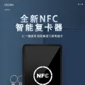 NFC reader, IC card, encrypted replicator, access control card, decoder, duplicate card, replica elevator door card reader. 