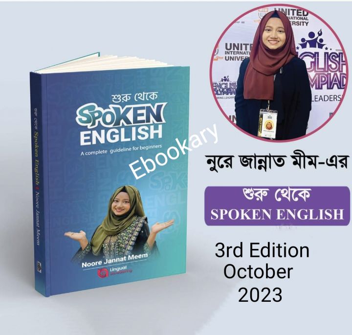 Shuru Thaka Spoken English By Noore Jannat Meem