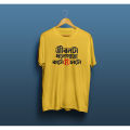 Bangla Word Writing Print T-shirt for Men.