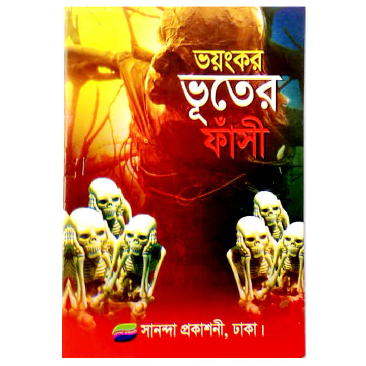 Ghost Fables Tagore World Famous Children Story Book Advisory Kids Learning Shishuder Bhaẏānkar Bhut Pethnir Golper boii for Baby