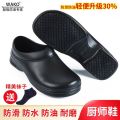 WAKOMen's and Women's Slip-on Chef Shoes Non-Slip Kitchen Shoes Labor Protection Shoes Oil-Proof Waterproof Work Shoes Kitchen Special Shoes. 