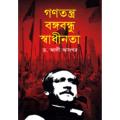 Democracy Bangabandhu Independence. 