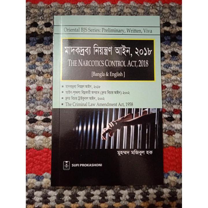 Drug Control Act,2018 (মাদকদ্রব্য নিয়ন্ত্রণ আইন, ২০১৮)