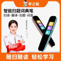 Intelligent General Practice Scan Question Children's Point Reading Unlimited Book Translation Dictionary Pen Gift Activity. 