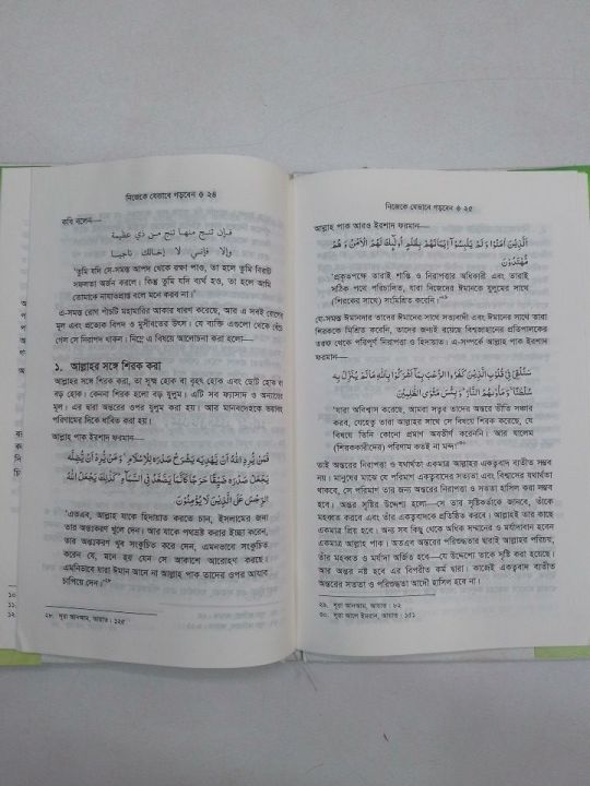Nijeke%20Jevabe%20Gorben%20-%2064%20page%20-%20ofset%20paper%20-%20hard%20back%20cover%20-%20muhammad%20salih%20al%20munajjid%20-%20Islamic%20Book%20by%20Shaikh%20Salih%20Al%20Munajjid%20-%20Image%203
