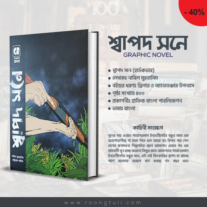 Shapod%20Shone%20Graphic%20Novel%20-%20Image%202