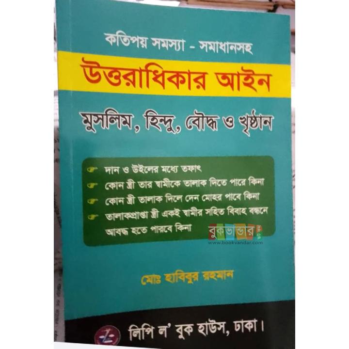 Uttaradhikar Ain : Muslim, Hindu, Boddo, Khristhan by Md. Habibur Rahman