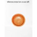 নকশী ডিজাইনে তৈল রাখা বাটি / Clay Made Salad Bowl (Small size).
