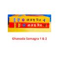 Ghanada Samagra 1 & 2 ( ঘনাদা সমগ্র - 1 & 2 ) by Premendra Mitra. 