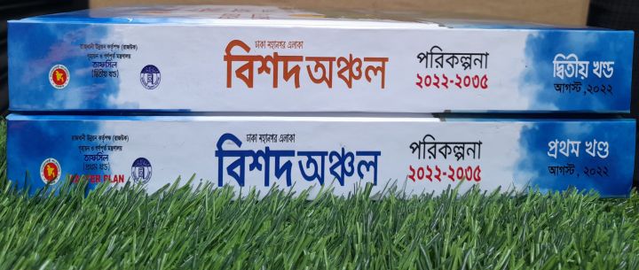 DAP-Detailed%20Area%20Plan%20(%20DAP%202022%20-%202035%20)-Offwhite%20%20paper%20-Karnofuli%20type%20paper%20-%20Image%202