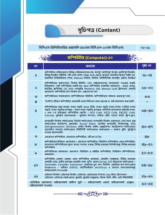 ALAL's%20Computer%20Flash%20Hour%20For%2046th%20BCS%20Preliminary%20Exams%20-%20Image%203