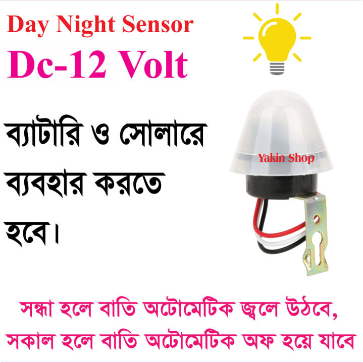 day%20night%20Switch%20Dc%2012%20volt.Day%20Night%20Sensor%20Dc%2012%20Volt.%20-%20Image%202