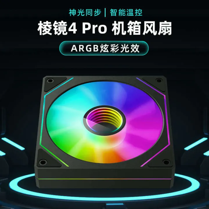 Case%20Electric%20Prism%204pro%20Divine%20Light%20Synchronous%20Silent%20Cool%20ARGB%20Fan%20Computer%20Heat%20Sink%20-%20Image%203