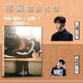 [Not Official Authentic]Chinese Drama Yao Jiu Jiu Ai Jiang Yi Picture Book Peripheral Album Poster Keychain Stand Card Sticker. 