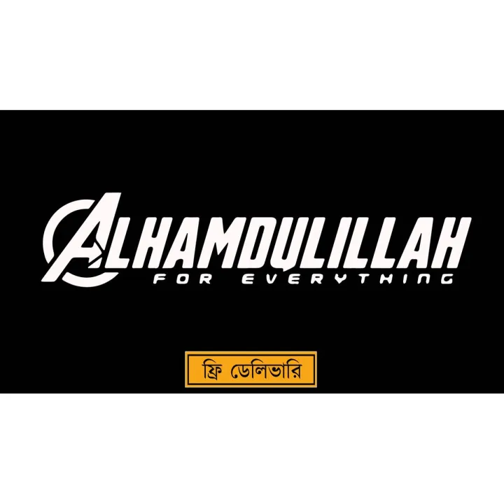 alhamdulillah%20stickers..%20waterproof%20Decoration%20sticker%20for%20bike..car%20modified%20sticker%20for%20bike%20%20Alhamdulillah%20Islamic%20Calligraphy%20Art%20Car%20-%20Image%202