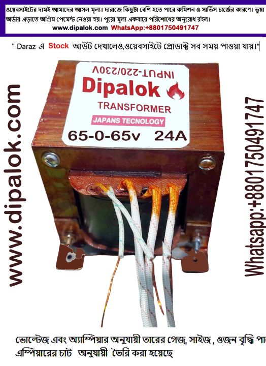 Dipalok 65V 24Amp Transformer 65-0-65V | Step Down 220V to 65V | 100% Copper Winding | Heavy Duty Power Supply Transformer in Bangladesh