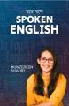 Ghore Bose Spoken English Book. 