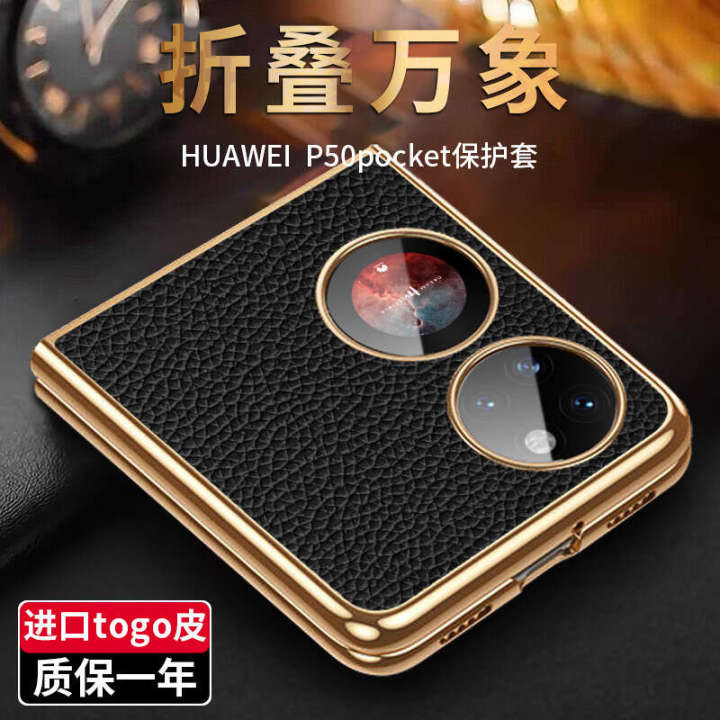 %E3%80%90%20Traceless%20%E3%80%91%20Pocket2%20phone%20P50s%20foldable%20treasure%20box%20protective%20case%20with%20genuine%20leather%20lychee%20pattern%20new%20model%20-%20Image%204