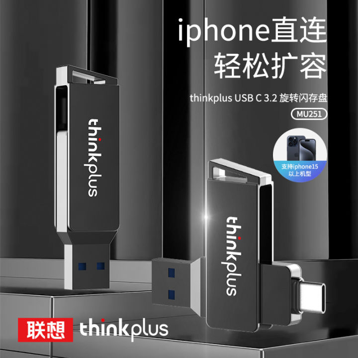 Lenovo Thinkplus USB flash drive MU251 mobile phone typec dual port usb3.1 high speed USB flash drive logo