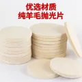 Flocking Wool Polishing Wheel Felt Wheel Grinding Disc Bodhi Rosary Amber High Density Fine Wool Wheel Self-Adhesive Wool Pad. 