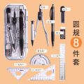 Chenguang 90807 eight-piece set compass geometry drawing exam set ruler boxed learning ruler triangle board stationery. 