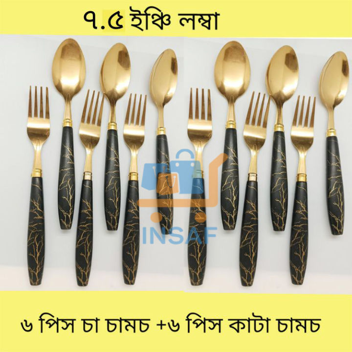 12%20%E0%A6%AA%E0%A6%BF%E0%A6%B8%20%E0%A6%B8%E0%A7%87%E0%A6%9F%20%E0%A6%B8%E0%A7%8B%E0%A6%A8%E0%A6%BE%E0%A6%B0%20%E0%A6%9A%E0%A6%BE%20%E0%A6%9A%E0%A6%BE%E0%A6%AE%E0%A6%9A%20%E0%A6%89%E0%A6%9A%E0%A7%8D%E0%A6%9A%20%E0%A6%AE%E0%A6%BE%E0%A6%A8%E0%A7%87%E0%A6%B0%20%E0%A6%B8%E0%A7%8D%E0%A6%9F%E0%A7%87%E0%A6%87%E0%A6%A8%E0%A6%B2%E0%A7%87%E0%A6%B8%20%E0%A6%B8%E0%A7%8D%E0%A6%9F%E0%A6%BF%E0%A6%B2%20%E0%A6%B8%E0%A7%87%E0%A6%9F%20(%E0%A6%9A%E0%A6%BE%20%E0%A6%9A%E0%A6%BE%E0%A6%AE%E0%A6%9A%206-%E0%A6%AA%E0%A6%BF%E0%A6%B8%20%E0%A6%8F%E0%A6%AC%E0%A6%82%20%E0%A6%95%E0%A6%BE%E0%A6%81%E0%A6%9F%E0%A6%BE%E0%A6%9A%E0%A6%BE%E0%A6%AE%E0%A6%9A%206-%E0%A6%AA%E0%A6%BF%E0%A6%B8)%20-%20kitchen%20accessories%20-%20Image%205