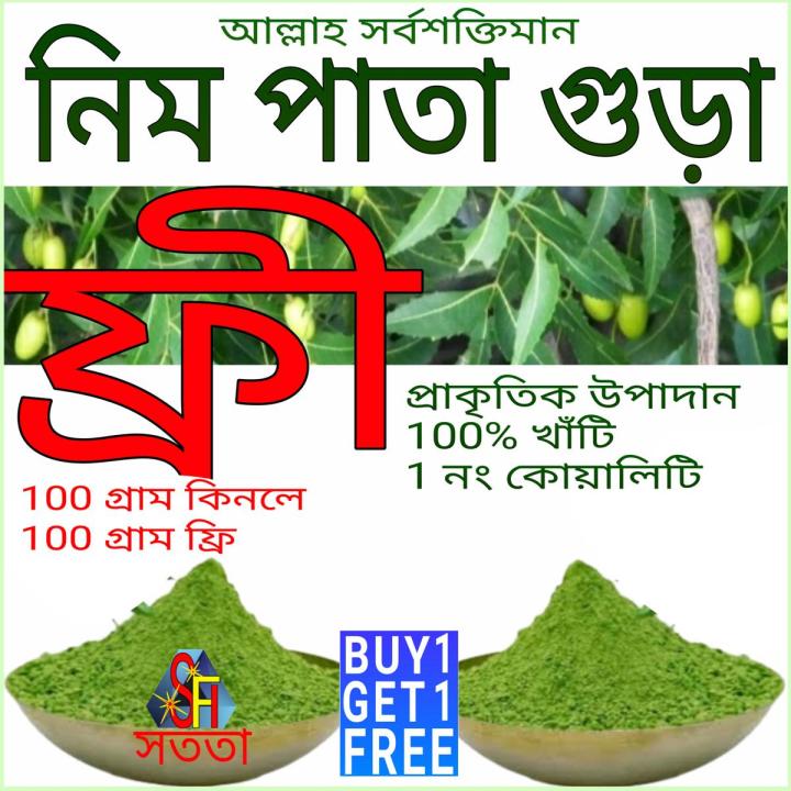 Neem Pata Gura/ Neem leaf powder Face Mask & Pack -100gm with 100 gm free