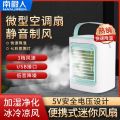 Nanjiren Air Cooler Household Small Desktop Fan Household Bedroom Mini Ice Cooling Fan Thermantidote. 