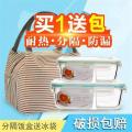 Lock Glass Lunch Box【Compartment lunch boxes】Heat-Resistant Bento Box for Separated Microwave Oven Same Crisper Set. 