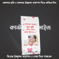 আপনার ছবি ও লেখা দিয়ে বানিয়ে নিন কাস্টমাইজ চকলেট Gift Items. 