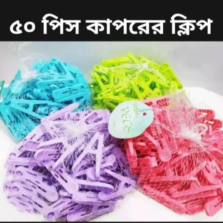 Best Quality Colorful Plastic Cloth Clip - Multicolors - cloth hanger 50pes