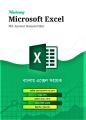 Mastering Microsoft Excel - মাস্টারিং মাইক্রোসফট এক্সেল by মুহম্মদ আনোয়ার হোসেন ফকির. 