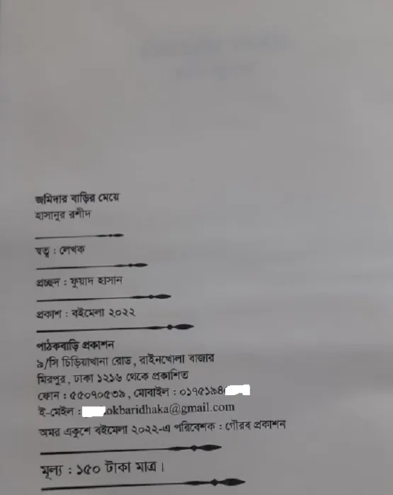 JJomidarer%20bader%20meye%20(upponas)-%20Hasanur%20rashid%20-%20Image%205
