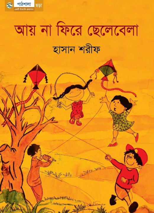 Ay Na Fire Chelebela | Daraz.com.bd