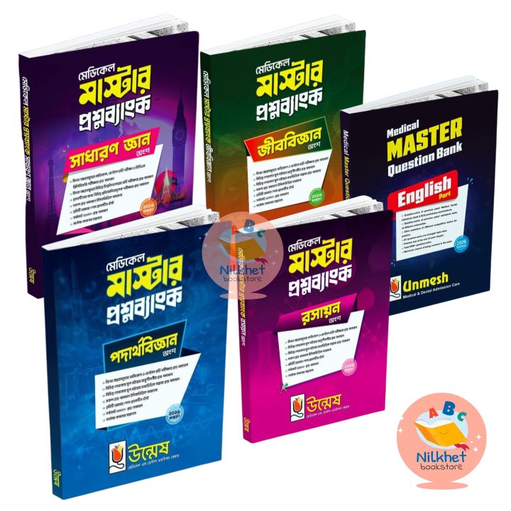 Unmesh Medical Master Question Bank Book - 2026-27 Edition
